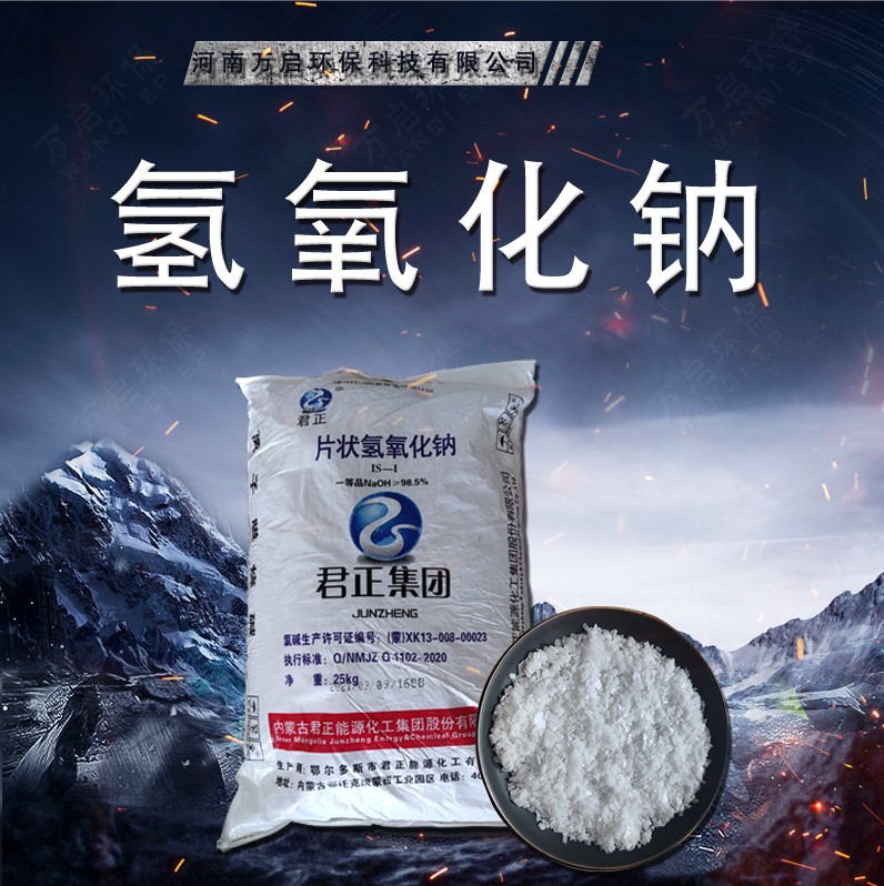 艾迪逊环保氢氧化钠是无机化合物