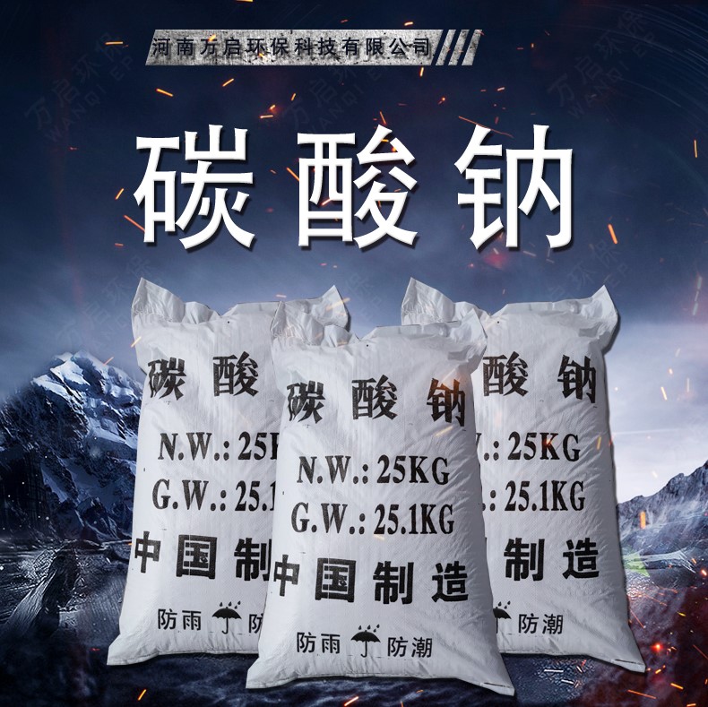 艾迪逊环保碳酸钠产品使用注意事项