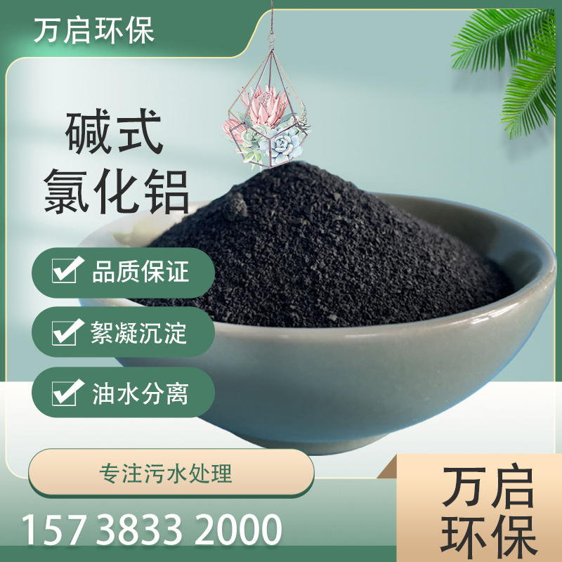 1636443588625860.jpg 碱式氯化铝03.jpg