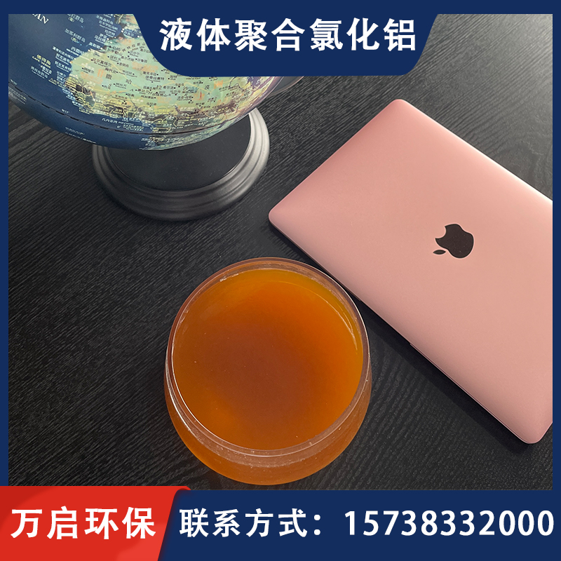 1636443837187351.jpg 液体聚合氯化铝主图1.jpg